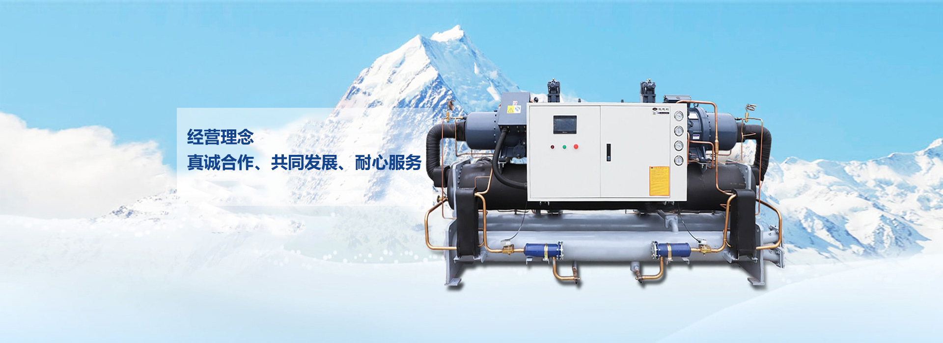 吉林省雪峰制冷设备有限公司